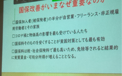 高すぎて払えない国保税を引き下げる運動を！